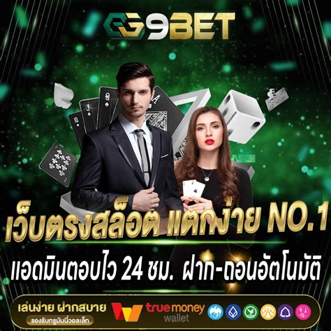 GG9bet เว็บสล็อตอันดับ 1 ฝาก.